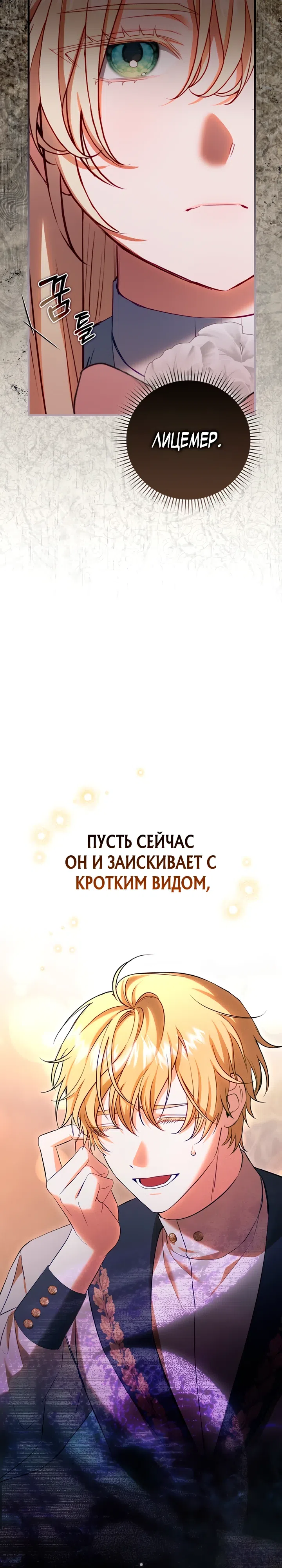 Страница 4 главы 12 манги Невестка главной героини из романа о воспитании детей