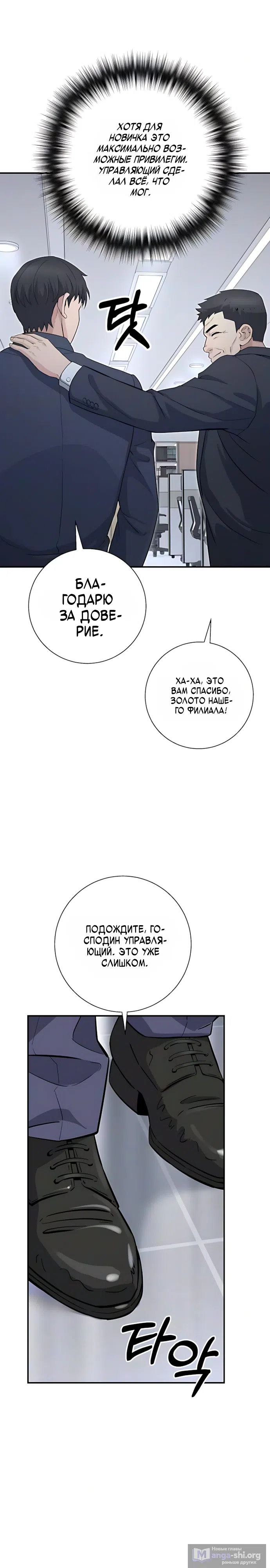 Страница 9 главы 12 манги Гений конгломерата