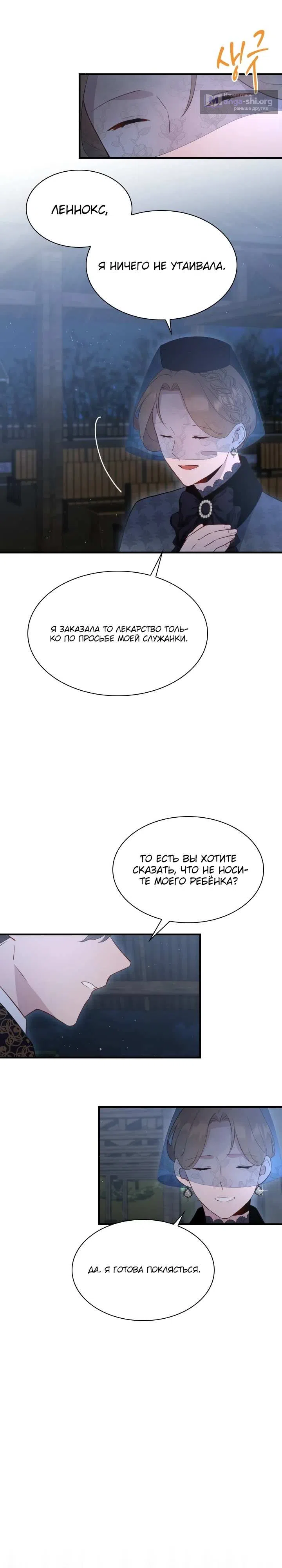 Страница 13 главы 12 манги Забытая Джульетта