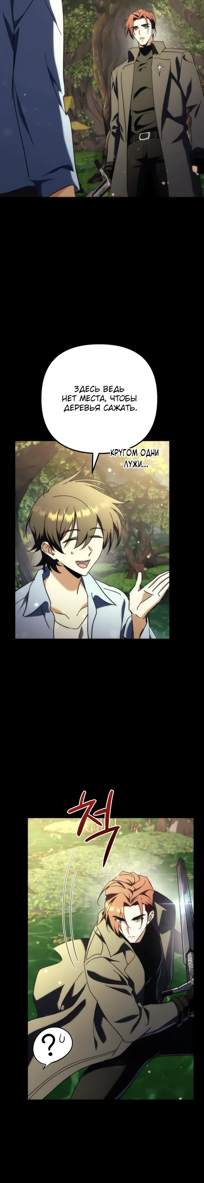 Страница 7 главы 12 манги Богиня изобилия и плут апостол