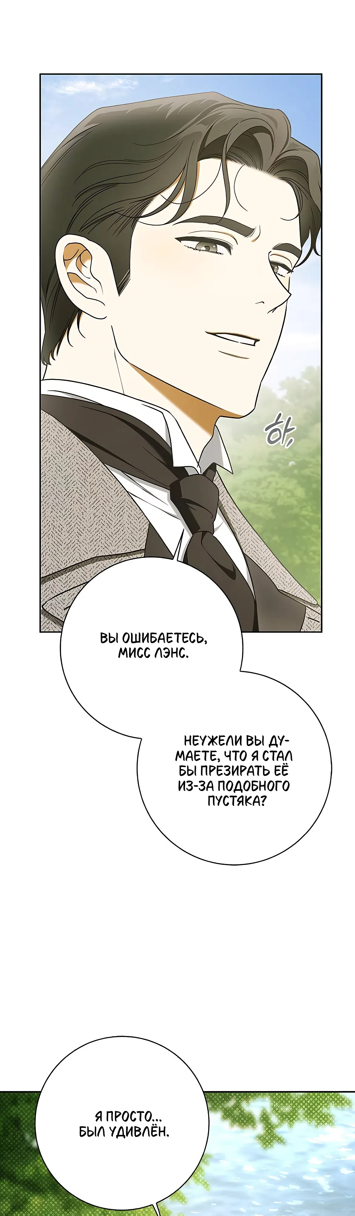 Страница 31 главы 12 манги Мисс Пендлтон