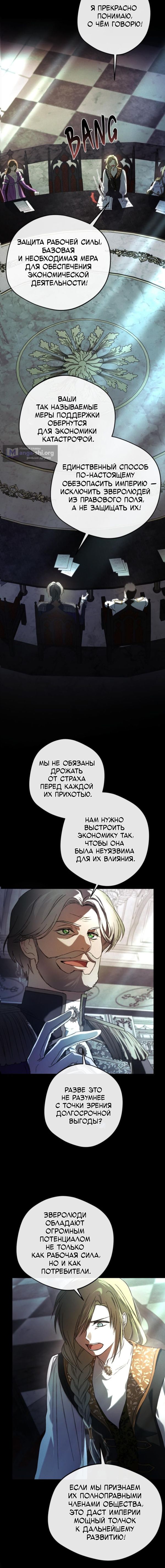 Страница 4 главы 12 манги Возвращение злодея-тирана