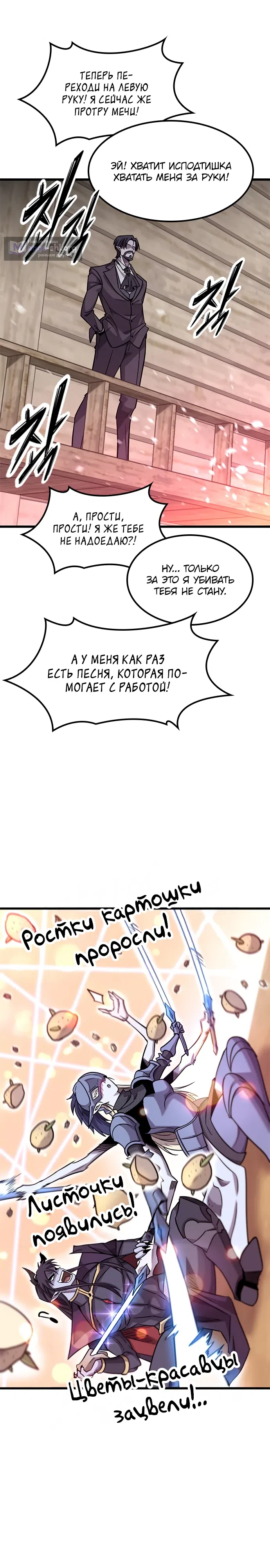 Страница 11 главы 12 манги Небывалый урожай, милорд!