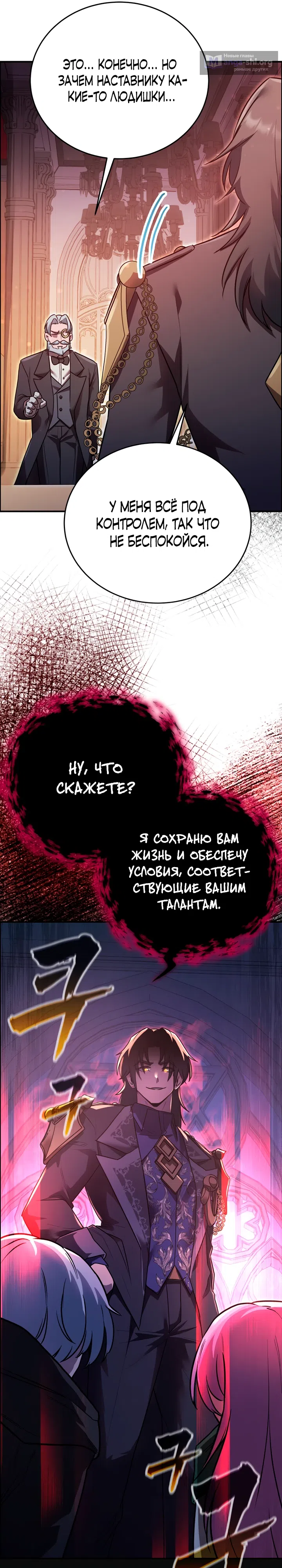 Страница 26 главы 12 манги Я стал учителем слабейшей Королевы демонов