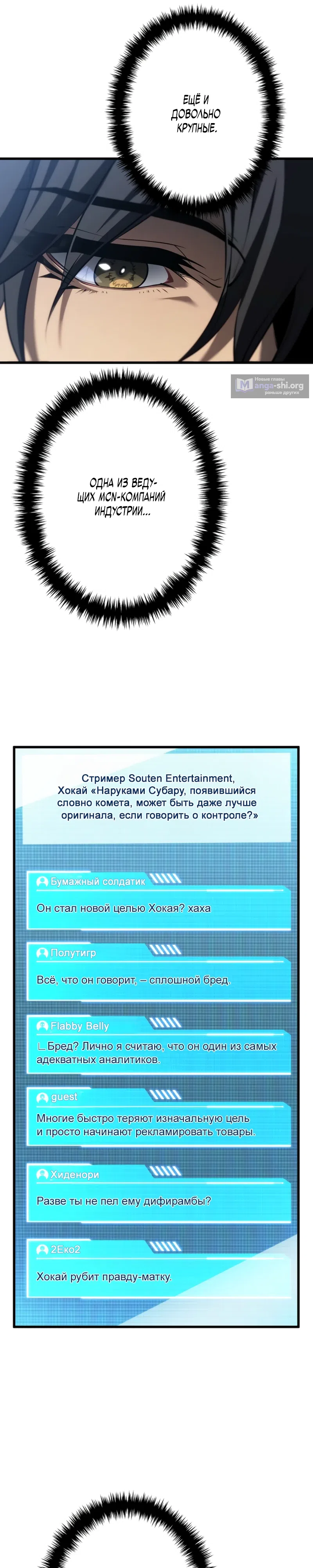 Страница 21 главы 12 манги Реинкарнация стримера
