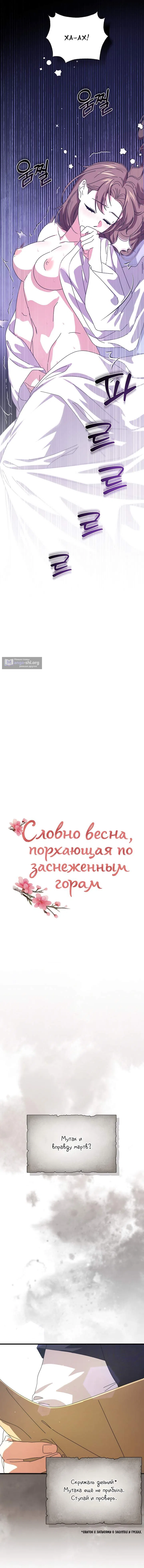 Страница 7 главы 12 манги Словно весна, порхающая по заснеженным горам
