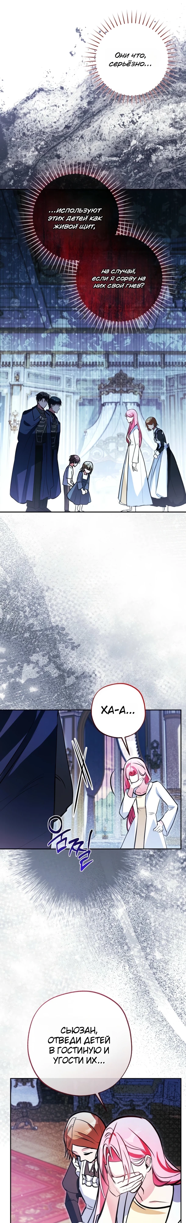 Страница 24 главы 12 манги Брат-тиран в придачу