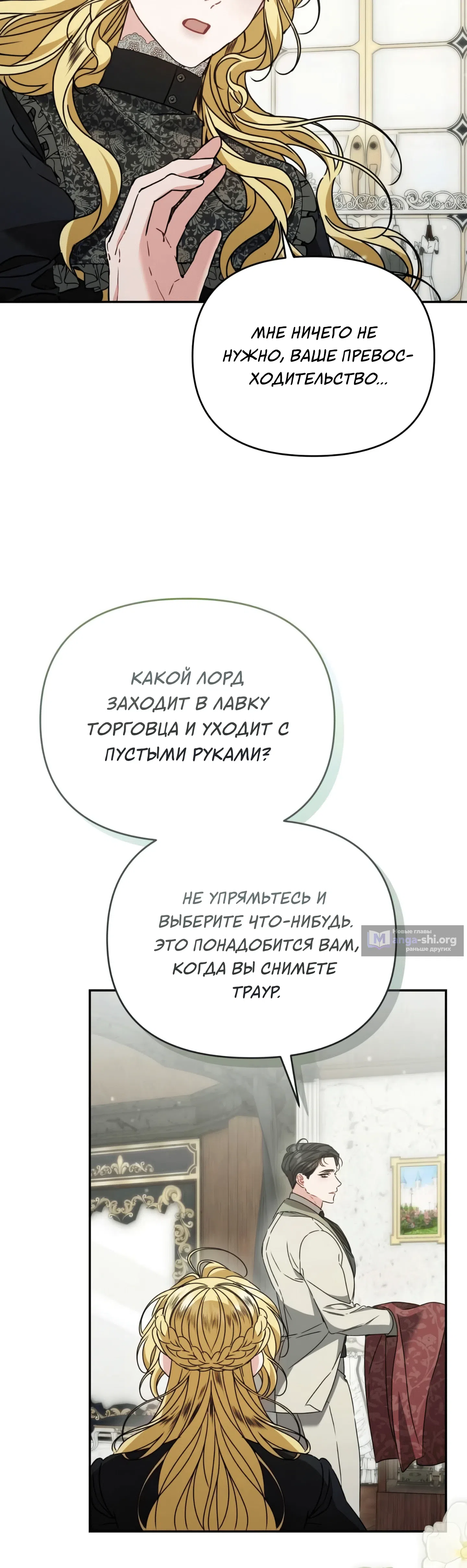 Страница 24 главы 12 манги Жемчужина Альбрехта