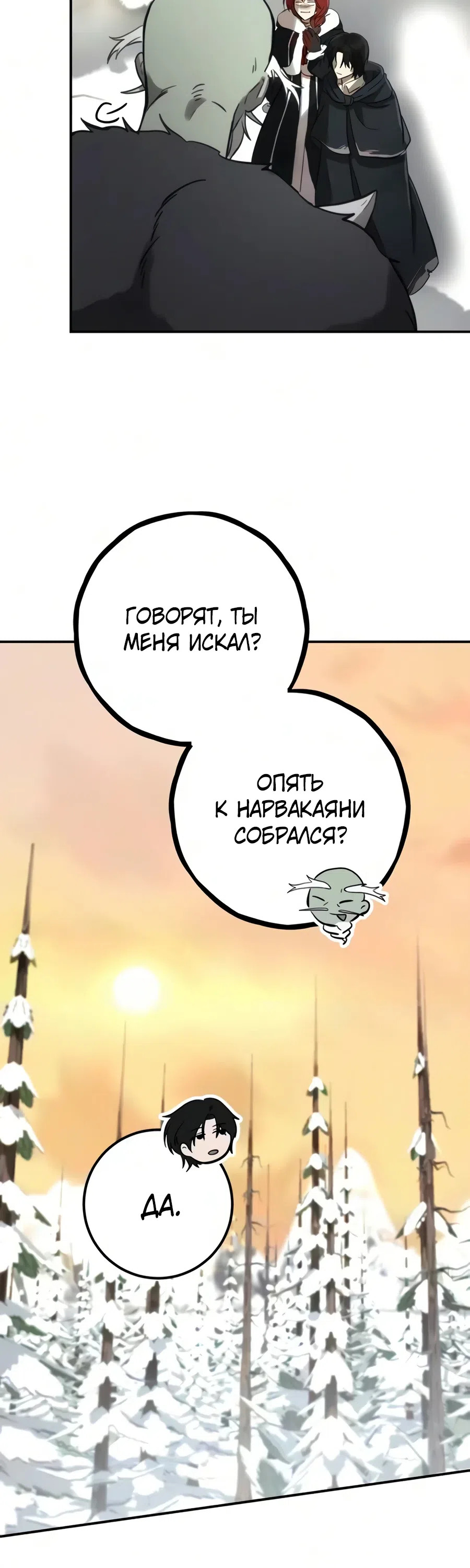 Страница 36 главы 12 манги Жизнь бессмертного / Eternal Youth
