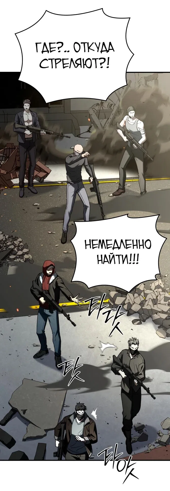 Страница 5 главы 12 манги Собиратель навыков