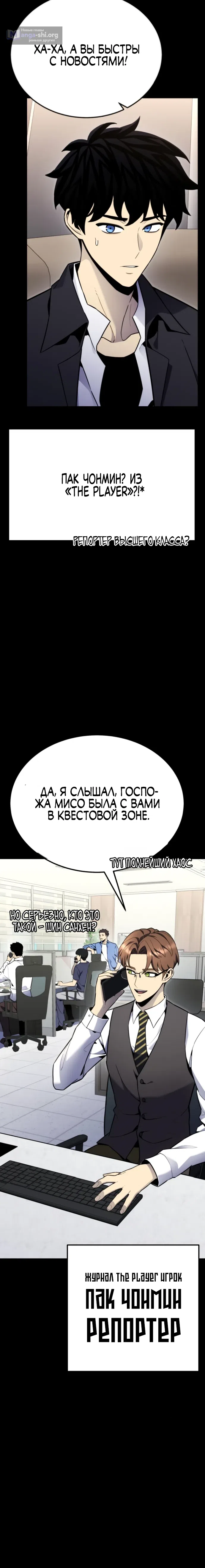 Страница 21 главы 12 манги Игрок поедающий артефакты