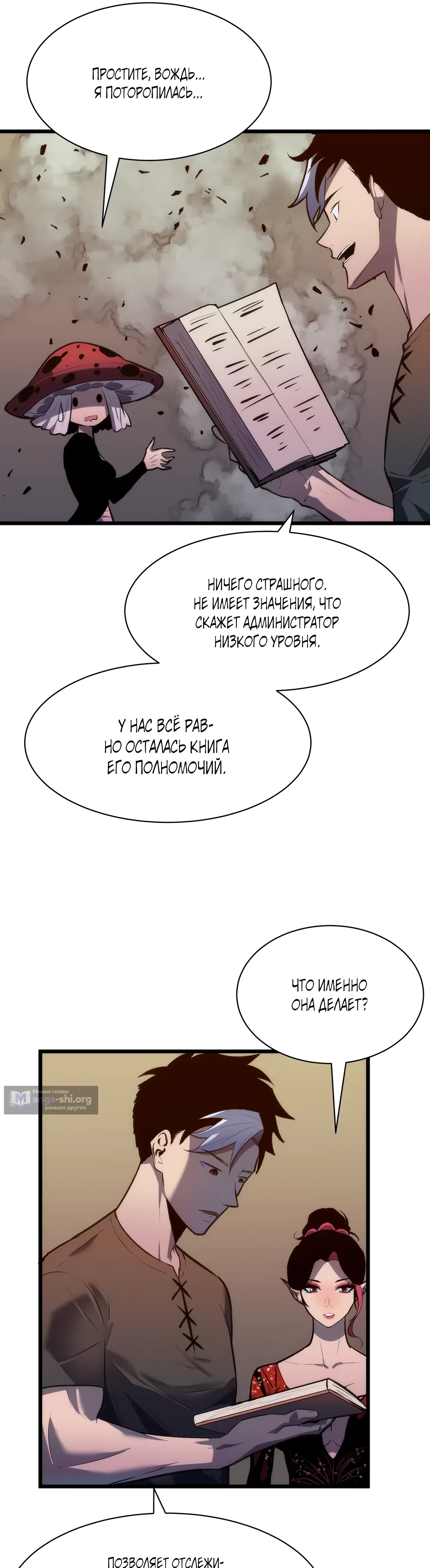 Страница 25 главы 12 манги Эволюция гриба до высшей формы