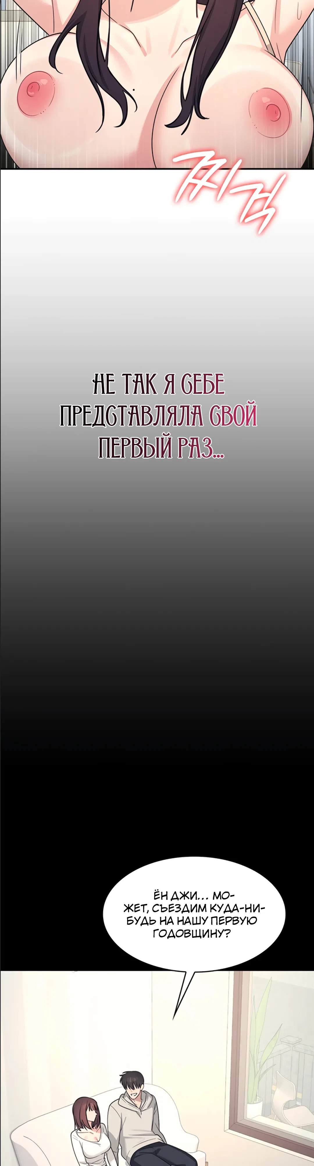 Страница 33 главы 12 манги Преподавательница Ён Джи