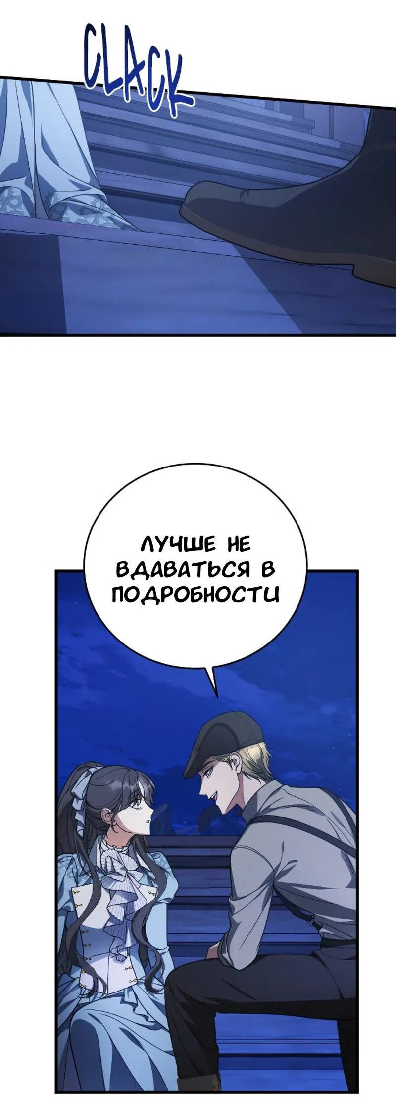 Страница 23 главы 12 манги То, чему я научилась после смерти