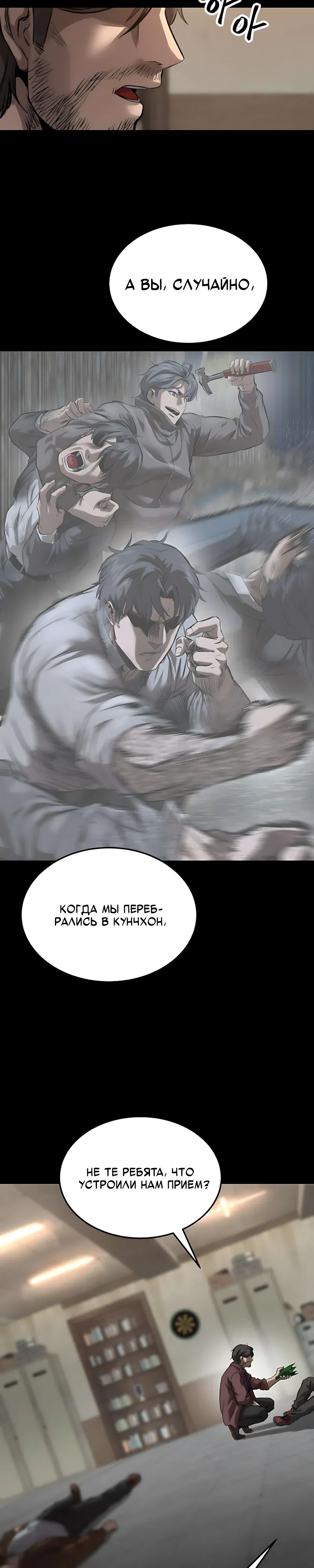 Страница 21 главы 12 манги Картель