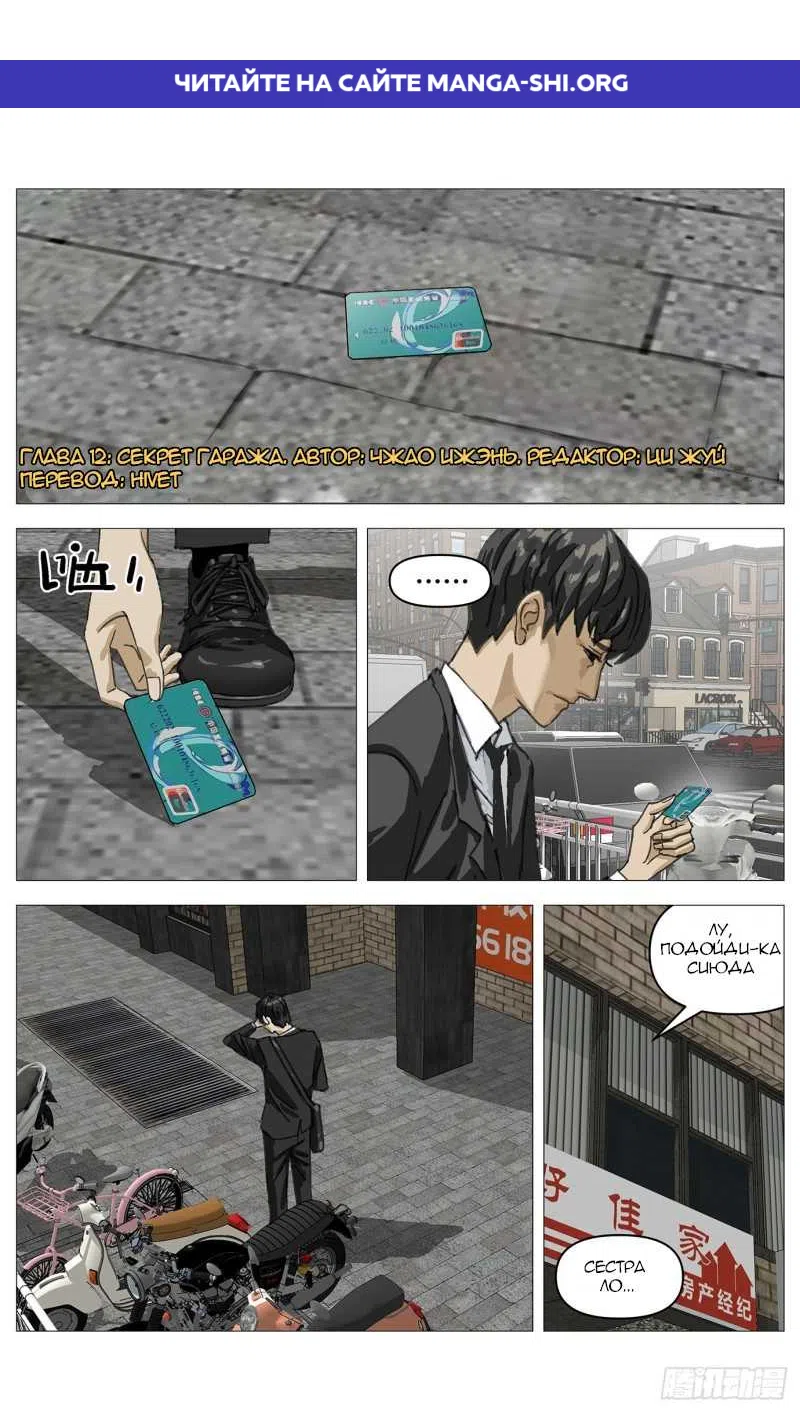 Страница 1 главы 12 манги Убить другого меня