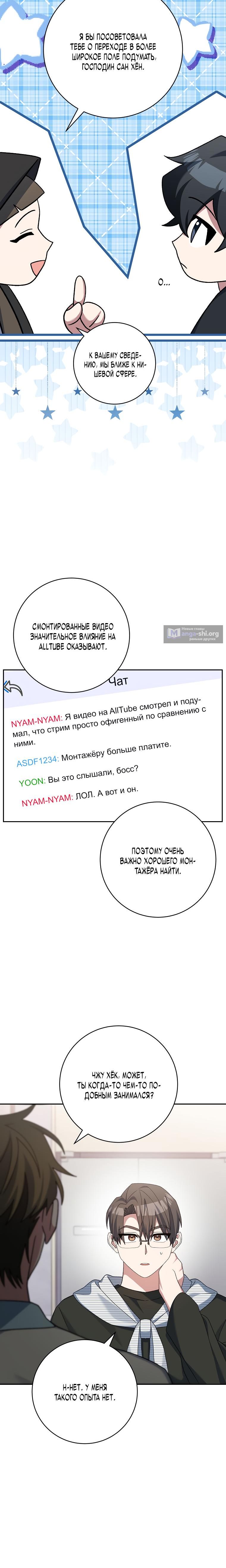 Страница 6 главы 12 манги Стрим гениального лучника