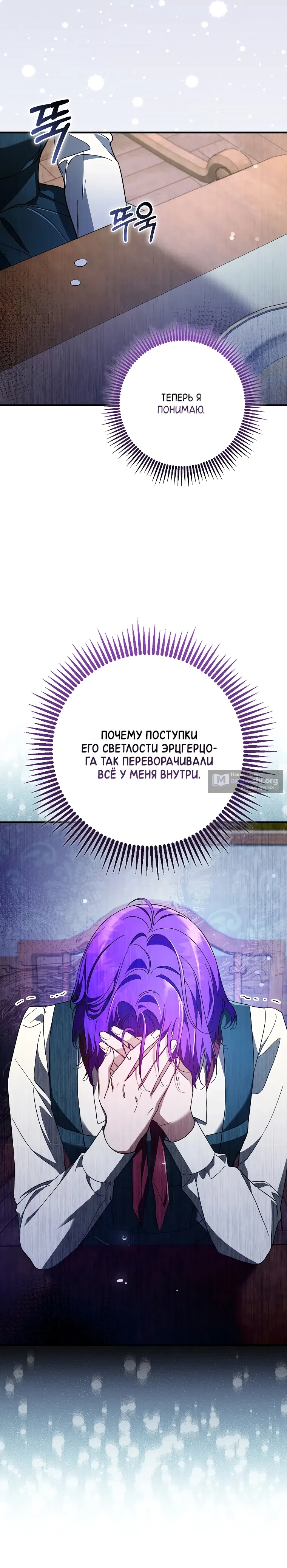 Страница 13 главы 12 манги Главный герой одержим предложением руки и сердца