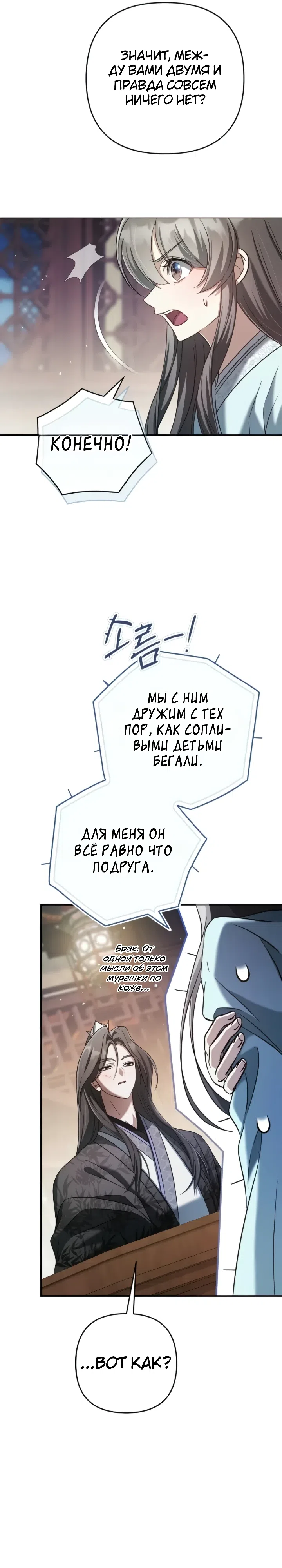 Страница 12 главы 12 манги Сильнейшая служанка Культа Небесного Демона