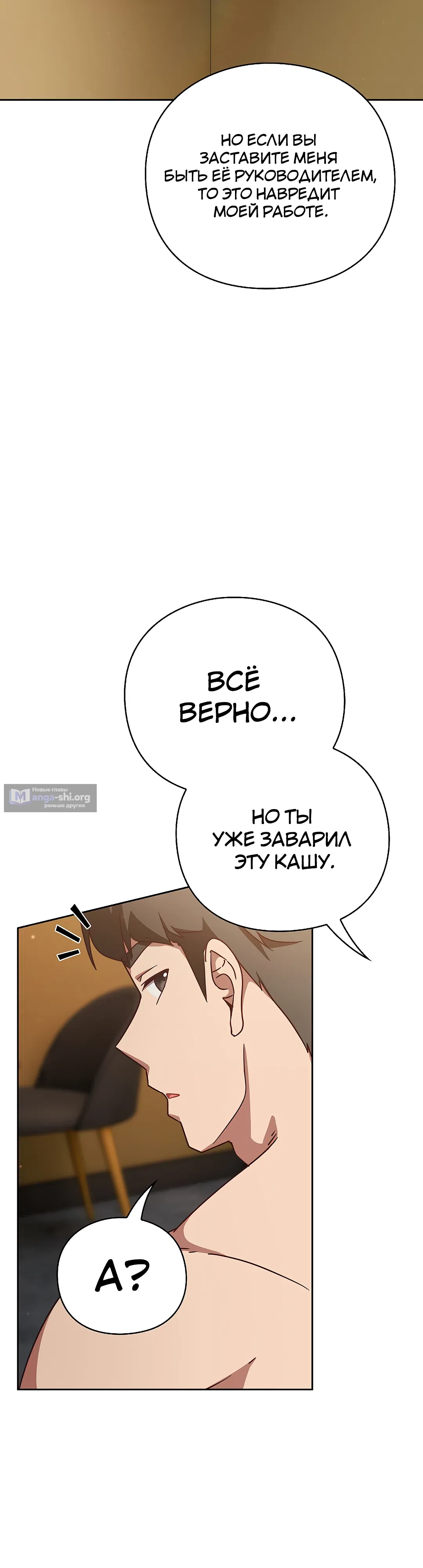 Страница 5 главы 12 манги Может, к чёрту эту работу?