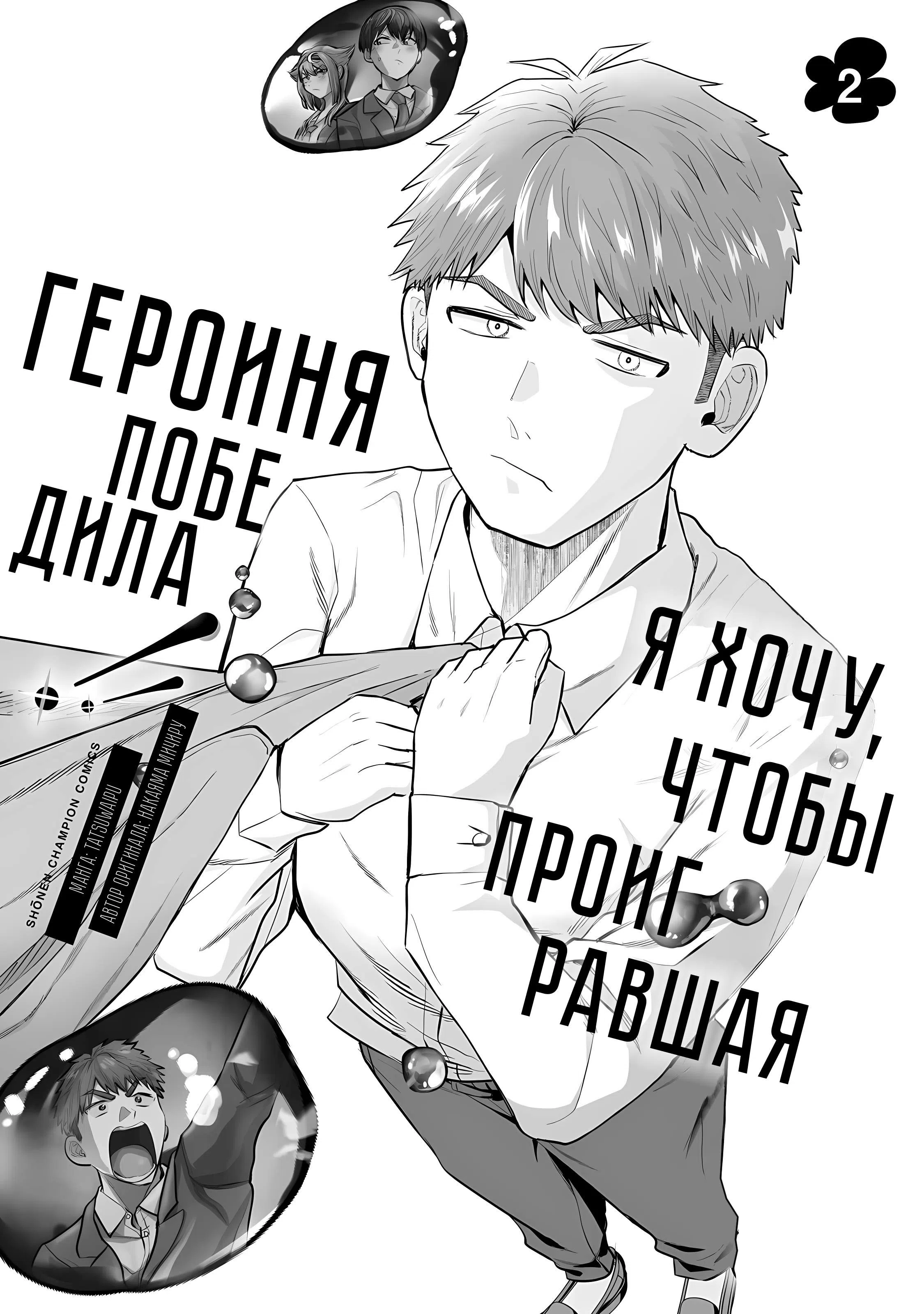 Страница 23 главы 12 манги Я хочу, чтобы проигравшая героиня победила!!