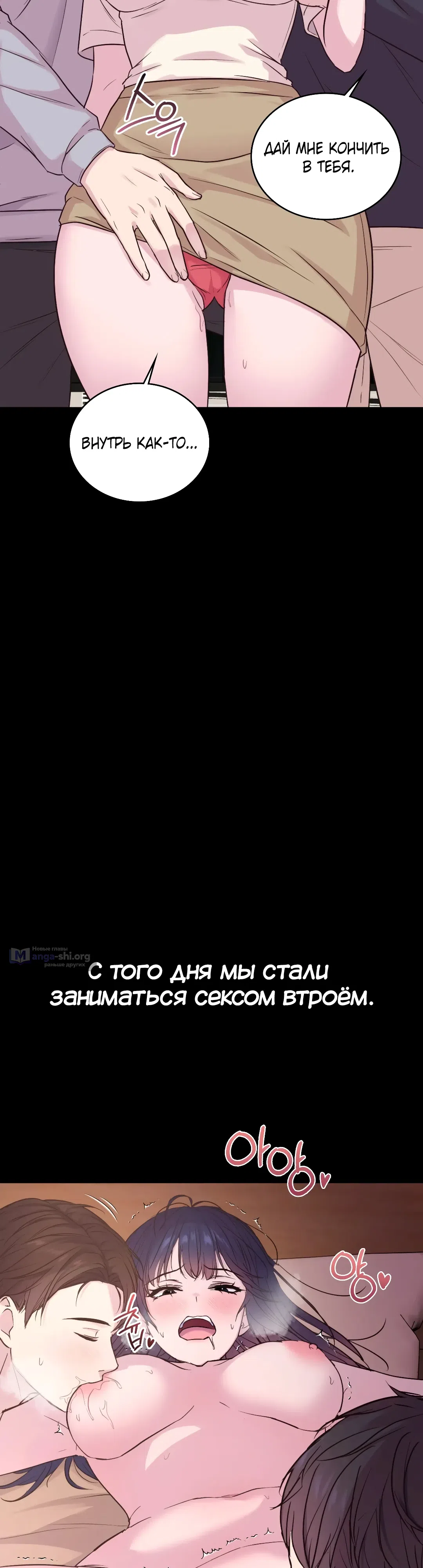 Страница 8 главы 12 манги Тайные отношения