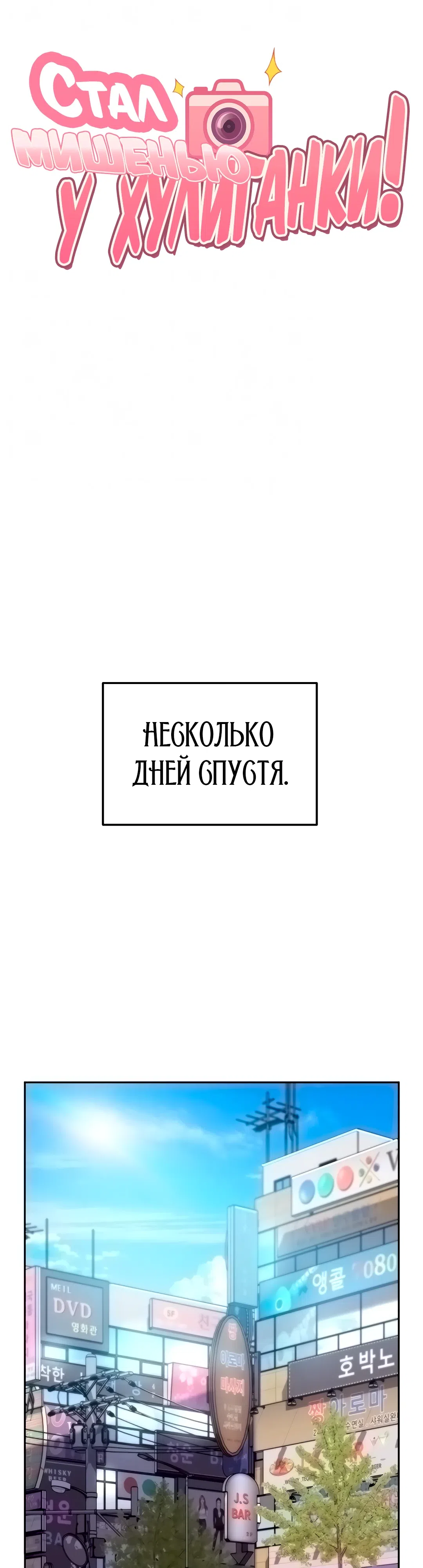 Страница 5 главы 12 манги Стал мишенью у хулиганки