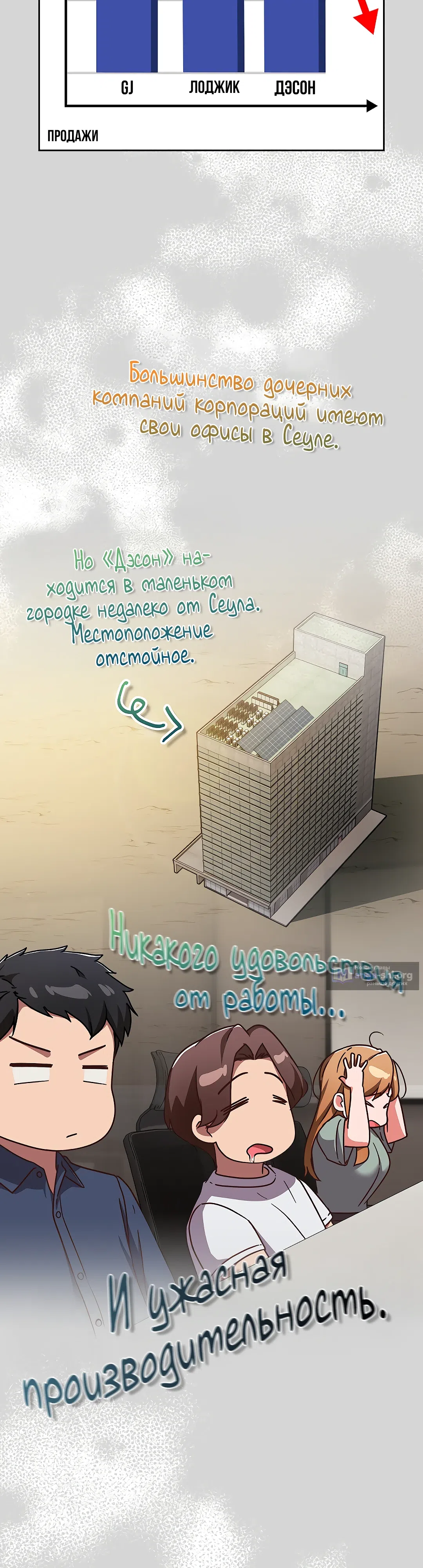 Страница 30 главы 12 манги Может, к чёрту эту работу?