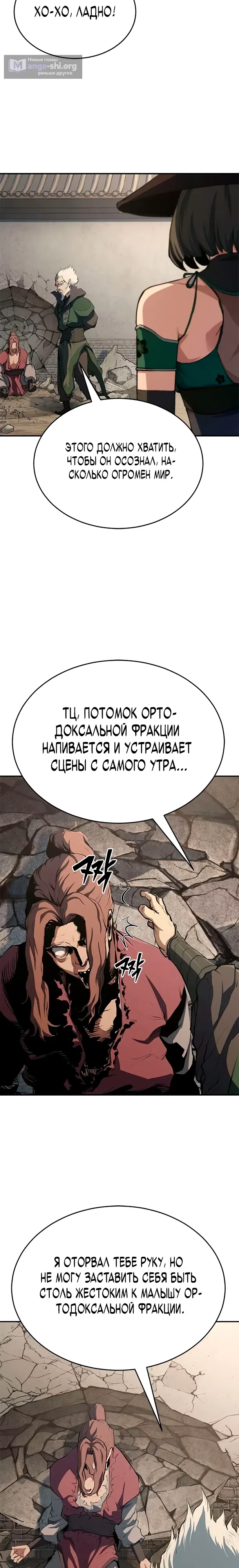 Страница 24 главы 12 манги Психопат в Муриме