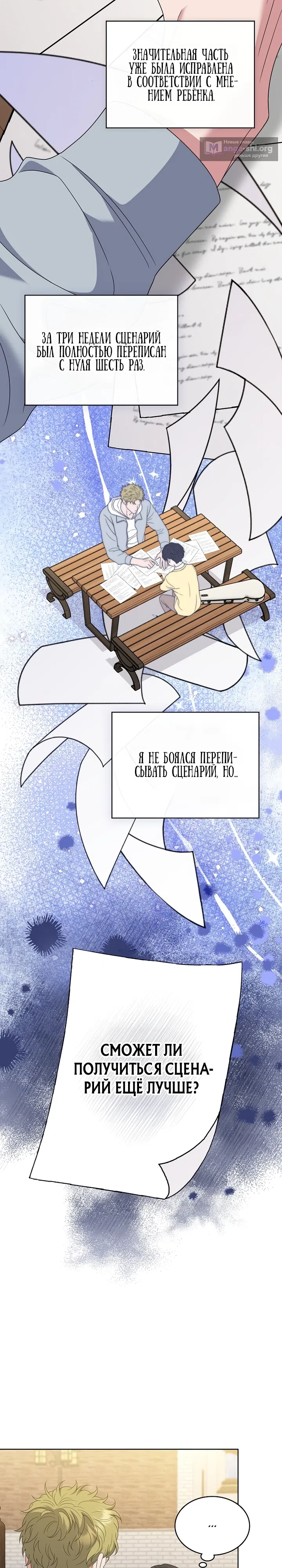 Страница 19 главы 12 манги От ребенка-актера до мировой звезды!