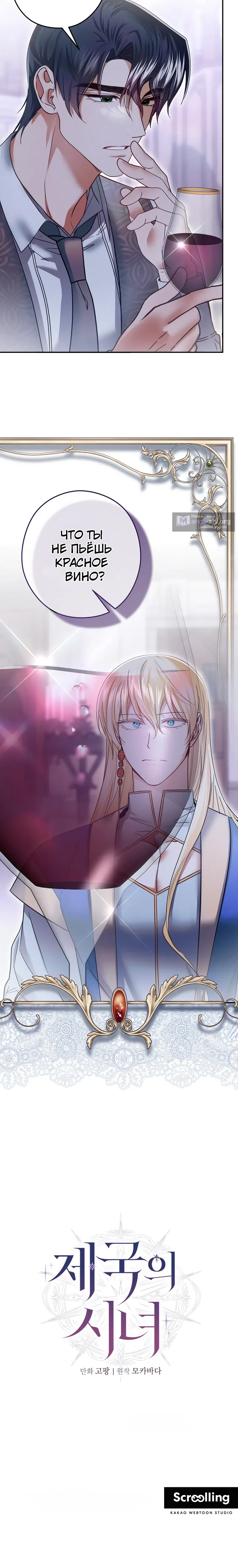 Страница 28 главы 12 манги Императорская горничная