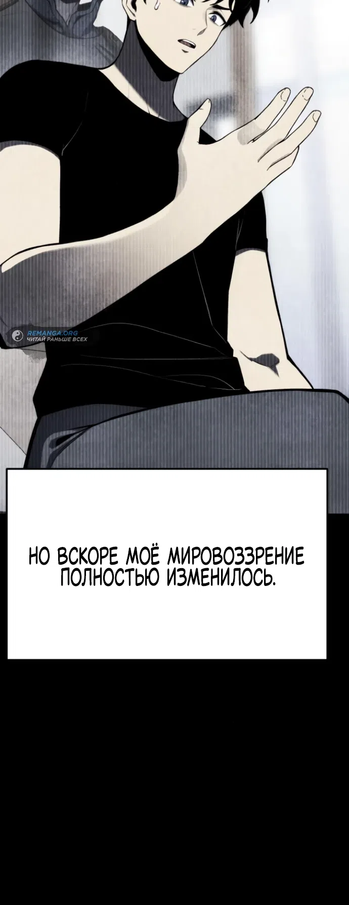 Страница 16 главы 12 манги Игрок поедающий артефакты