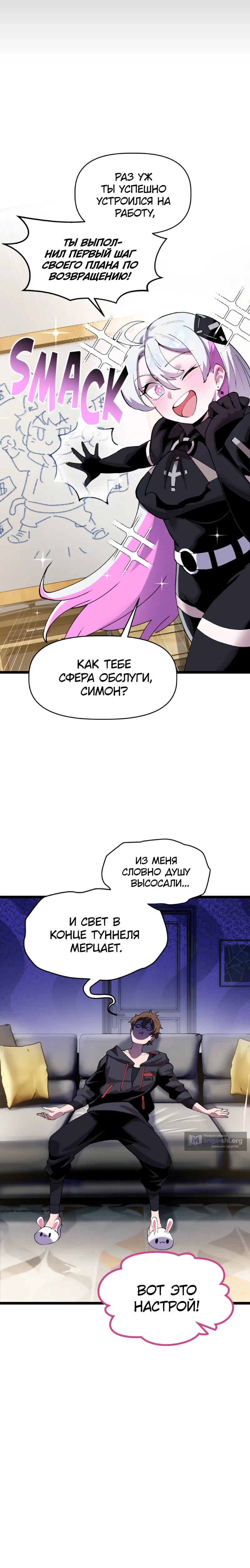 Страница 9 главы 12 манги Сим[он]улятор свиданий