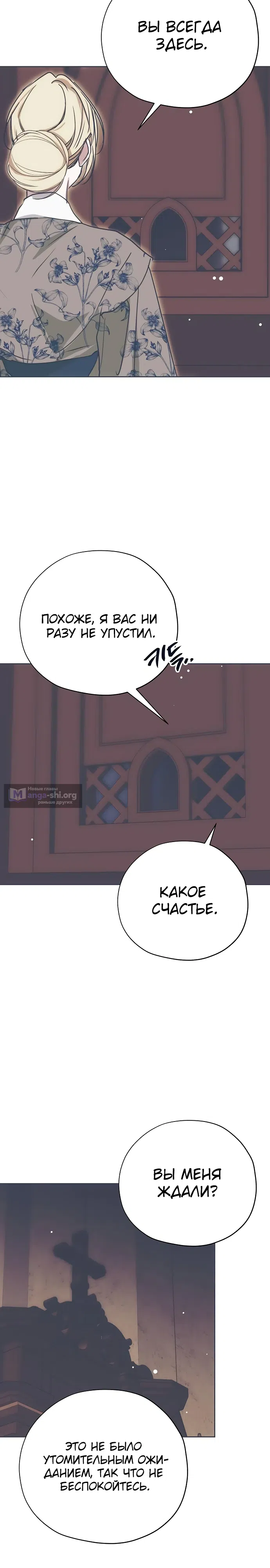 Страница 5 главы 12 манги Безнравственный скандал