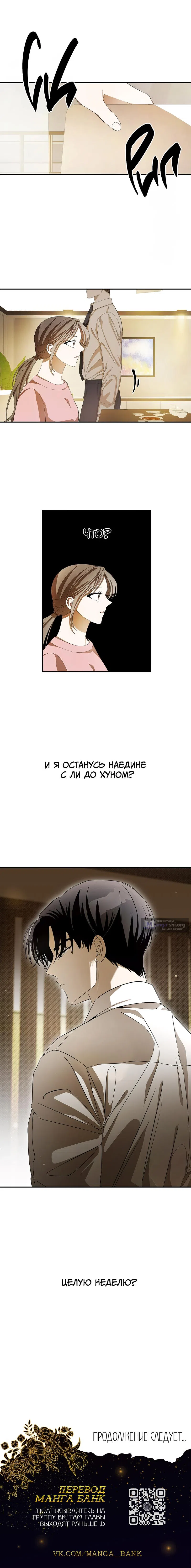 Страница 9 главы 12 манги Пищевая цепь