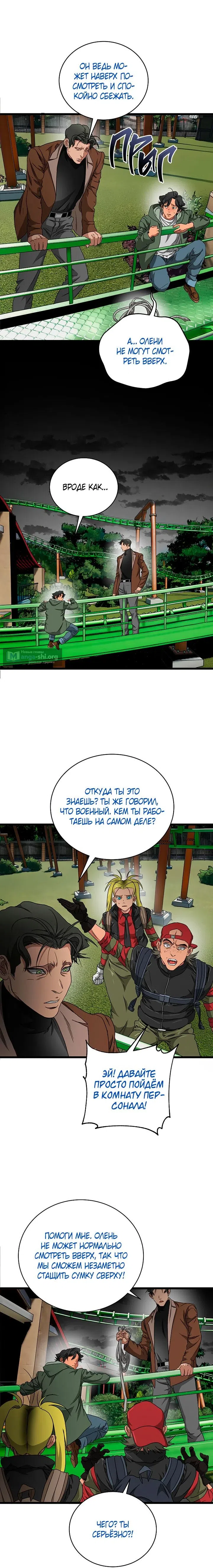 Страница 4 главы 12 манги Добро пожаловать в парк нежити / Welcome To Undead Park