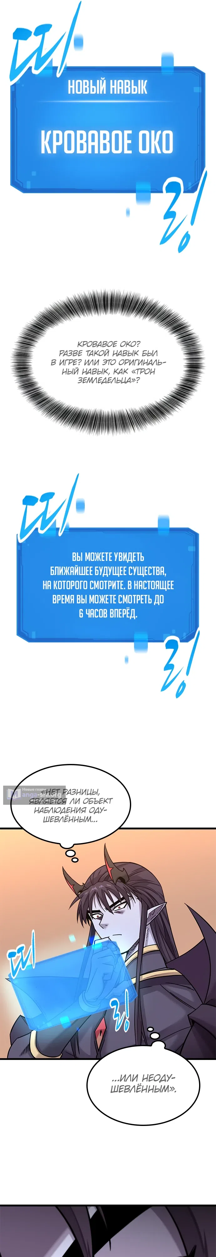 Страница 35 главы 12 манги Небывалый урожай, милорд!