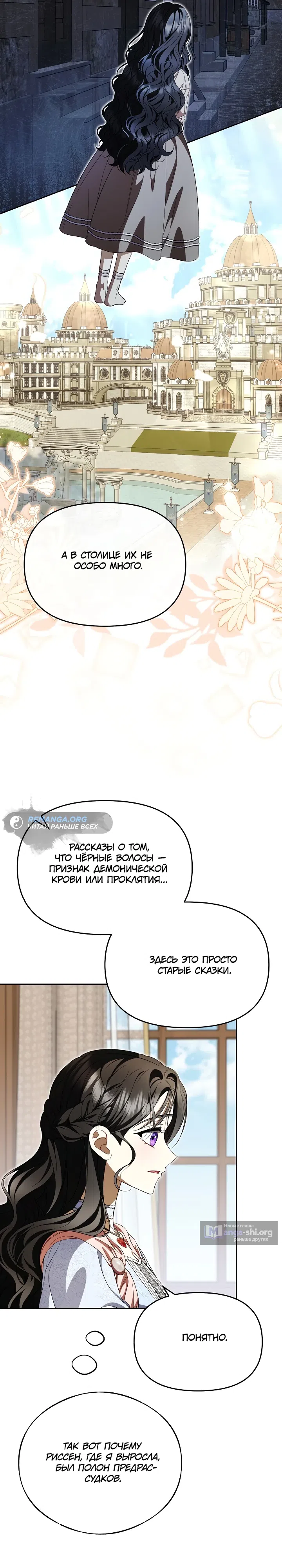 Страница 12 главы 12 манги Я стала потерянной дочерью злодея