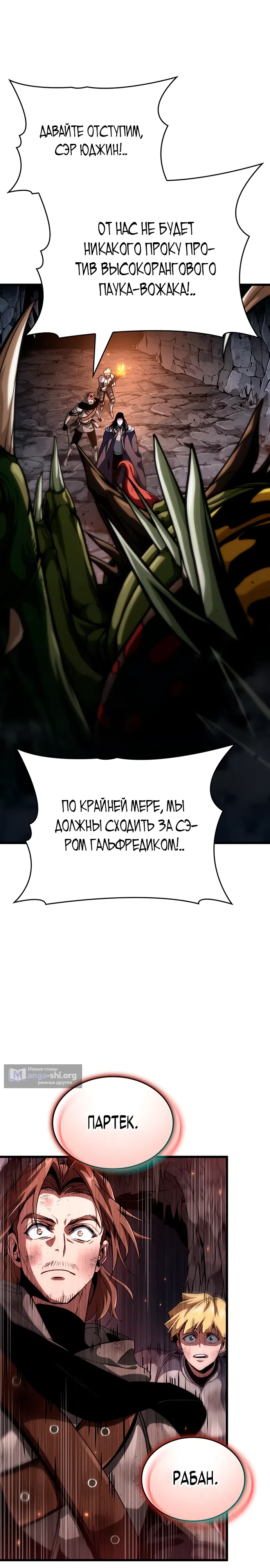 Страница 26 главы 12 манги Как выжить в качестве лорда вампиров