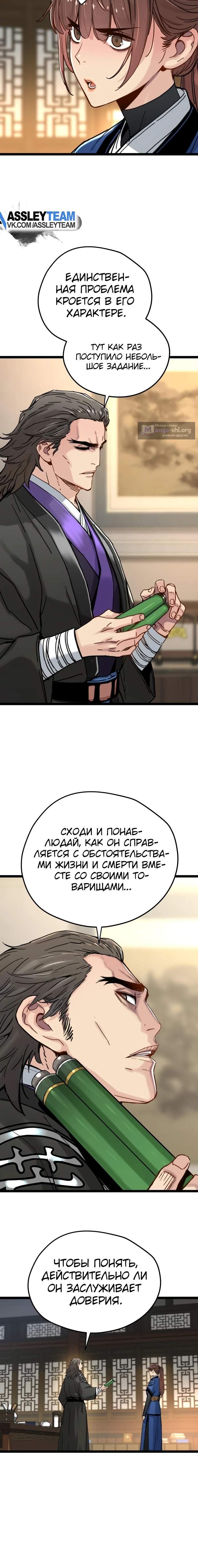 Страница 6 главы 12 манги Как выжить гению, ограниченному во времени