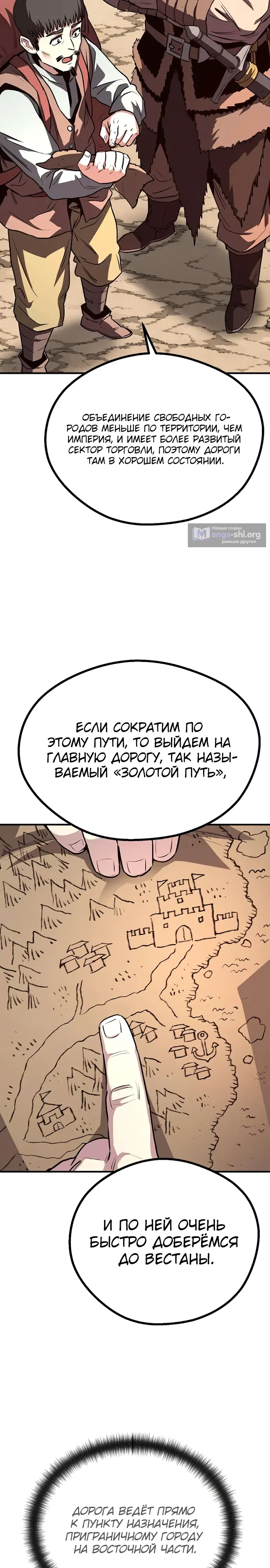 Страница 28 главы 12 манги Второе прохождение берсерка