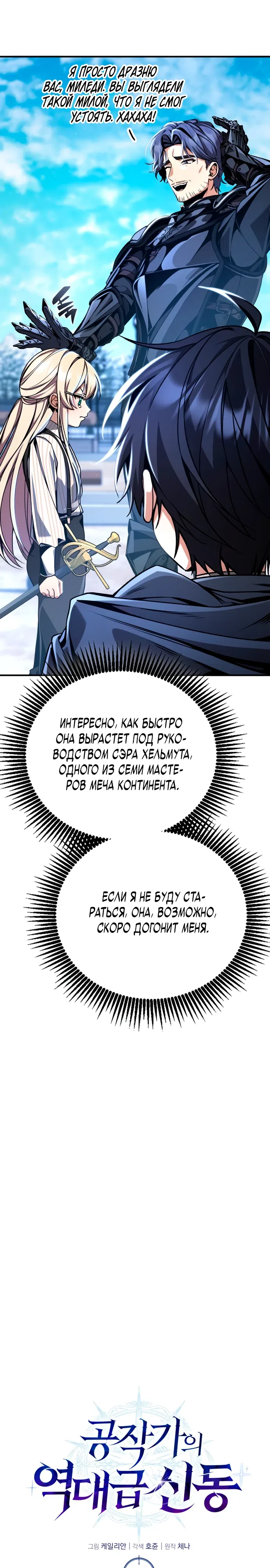 Страница 12 главы 12 манги Выдающийся гений герцогского дома