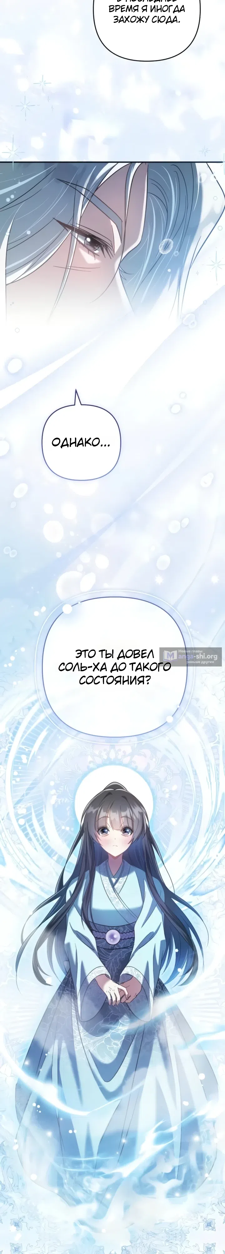Страница 25 главы 12 манги Сильнейшая служанка Культа Небесного Демона