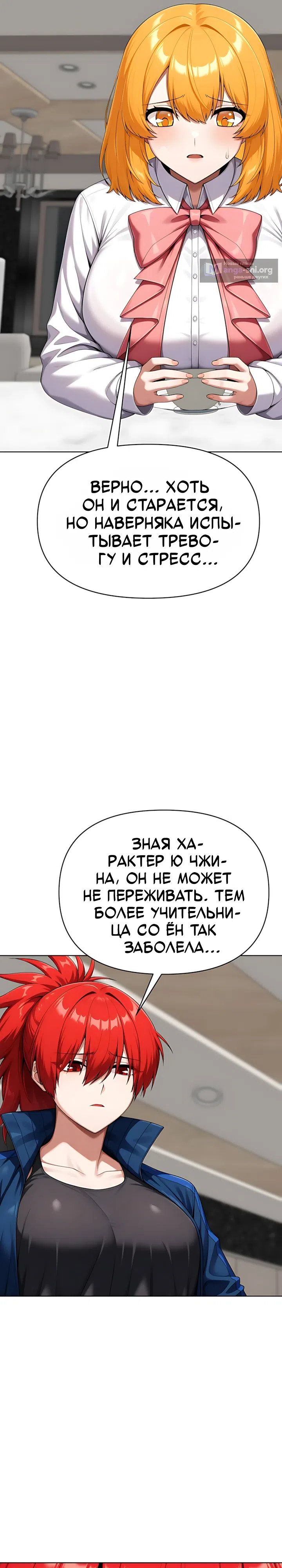 Страница 29 главы 12 манги Гарантия поступления!