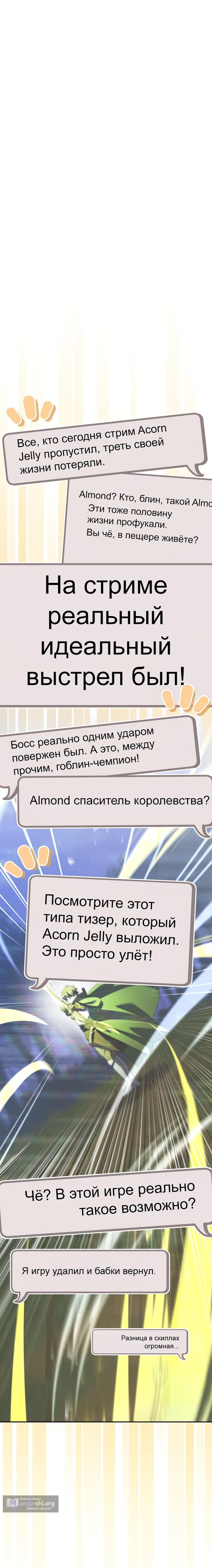 Страница 14 главы 12 манги Стрим гениального лучника
