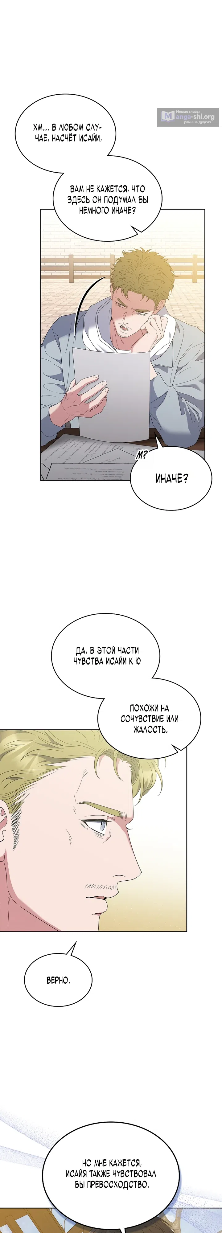 Страница 16 главы 12 манги От ребенка-актера до мировой звезды!