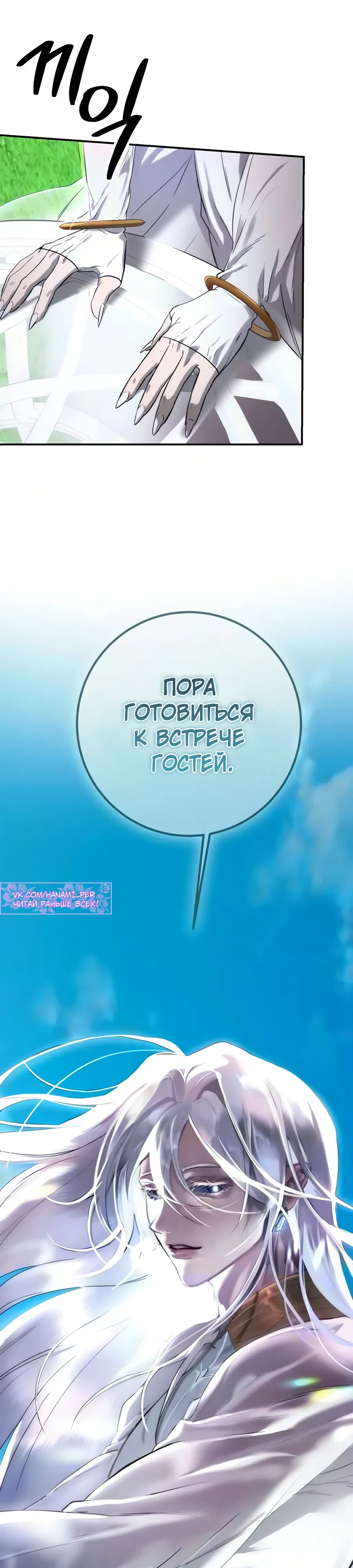 Страница 52 главы 12 манги Жизнь бессмертного / Eternal Youth