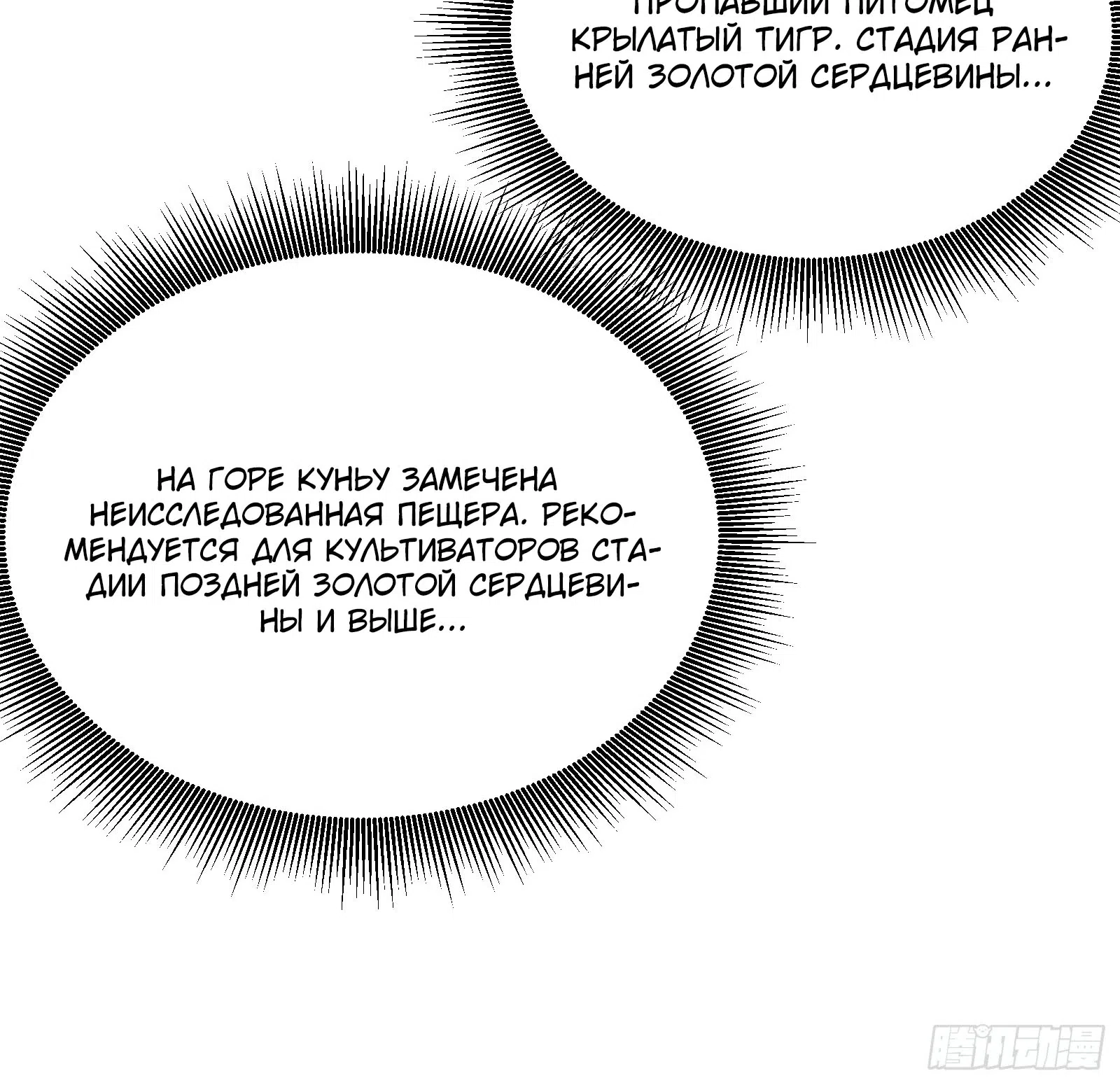 Страница 27 главы 12 манги Кто позволил ему совершенствоваться!