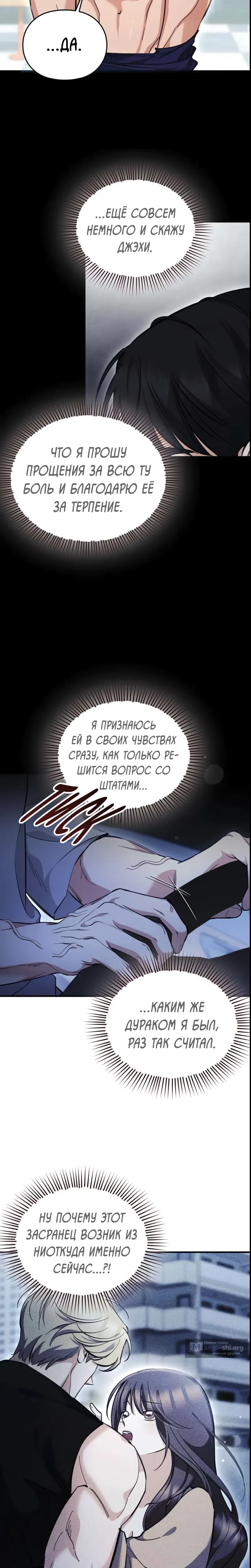 Страница 22 главы 12 манги Могу ли я сжечь автобус команды?