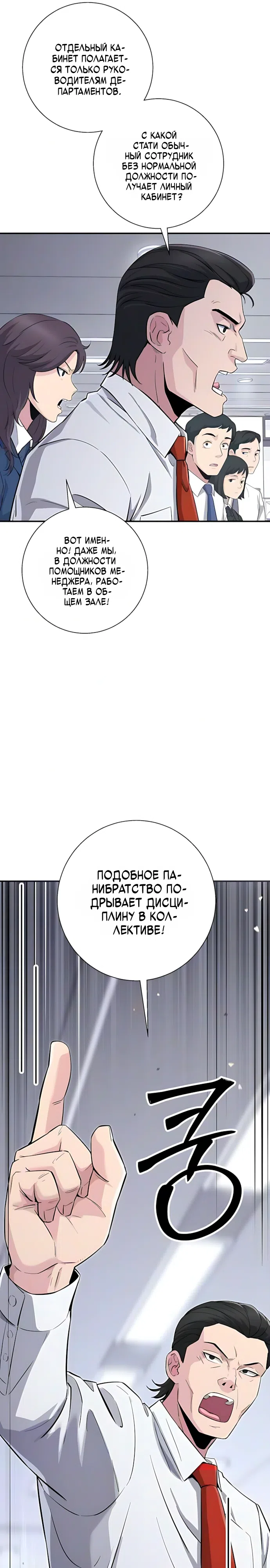 Страница 11 главы 12 манги Гений конгломерата